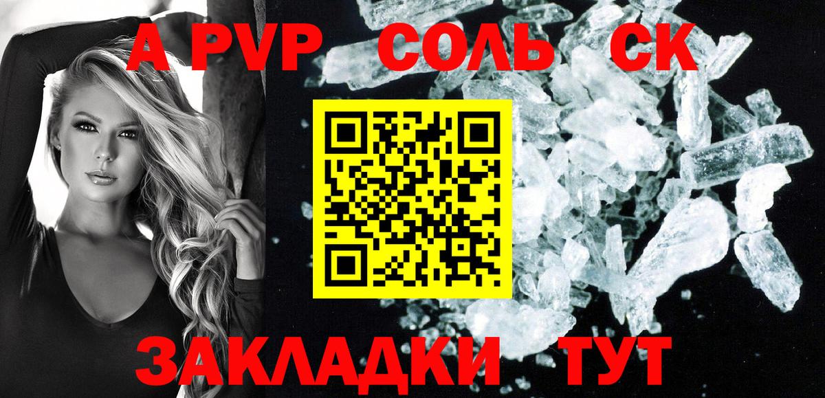 Alpha-PVP Соль  А ПВП СК  Обь  А ПВП  Вход с VPN  APVP мука 