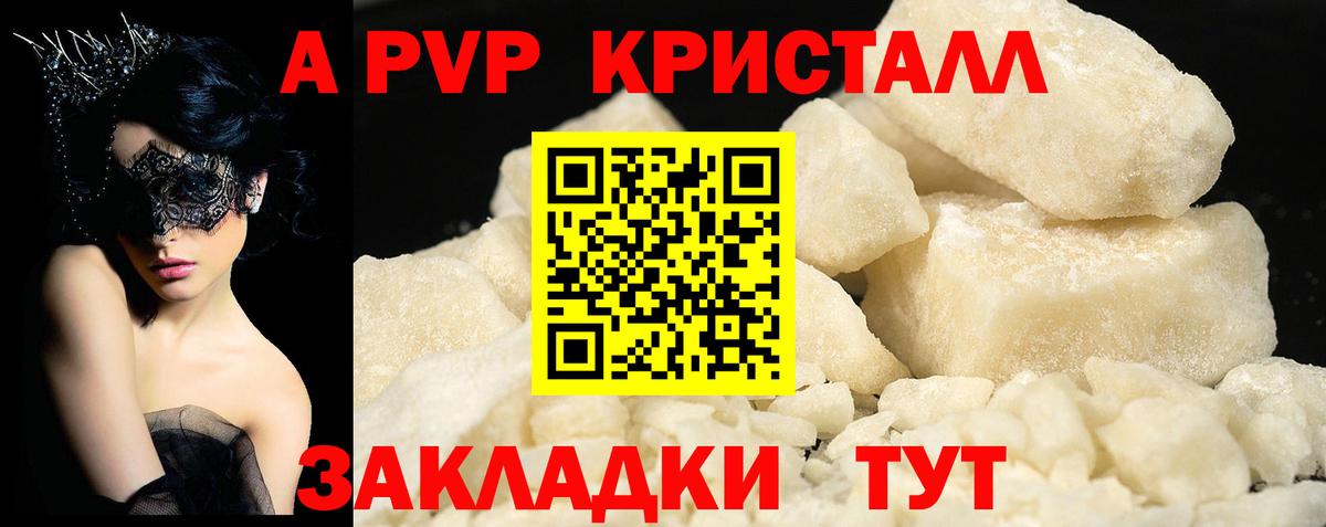 А ПВП кристаллы Обь