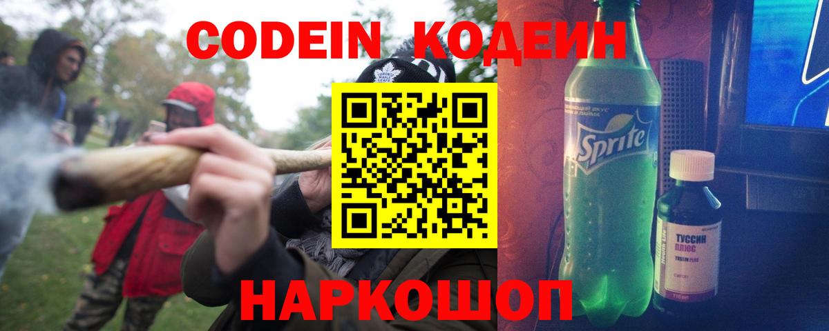 Codein Purple Drank Обь