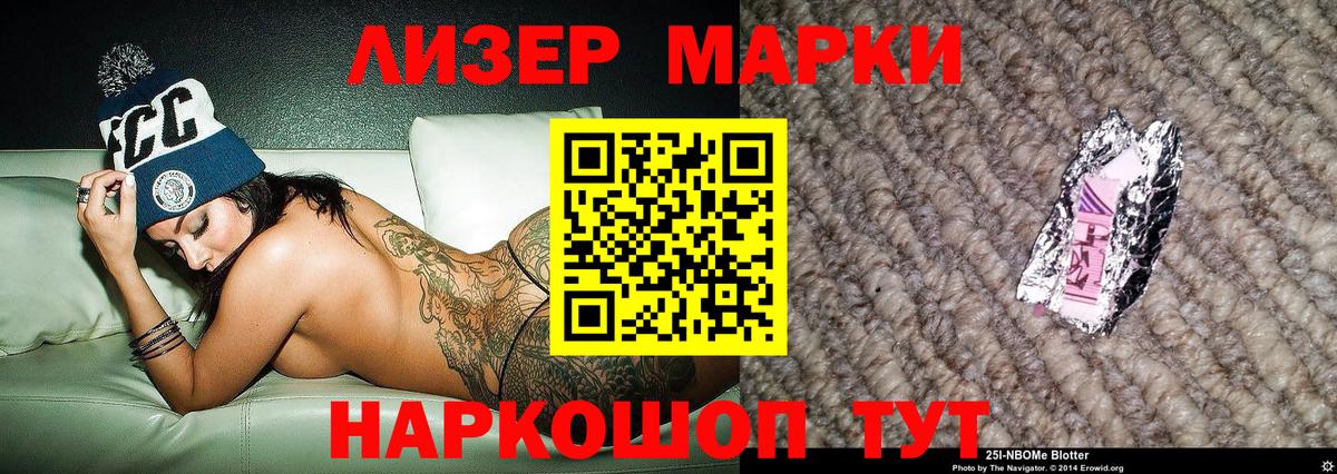 Марки NBOMe 1,8мг Обь