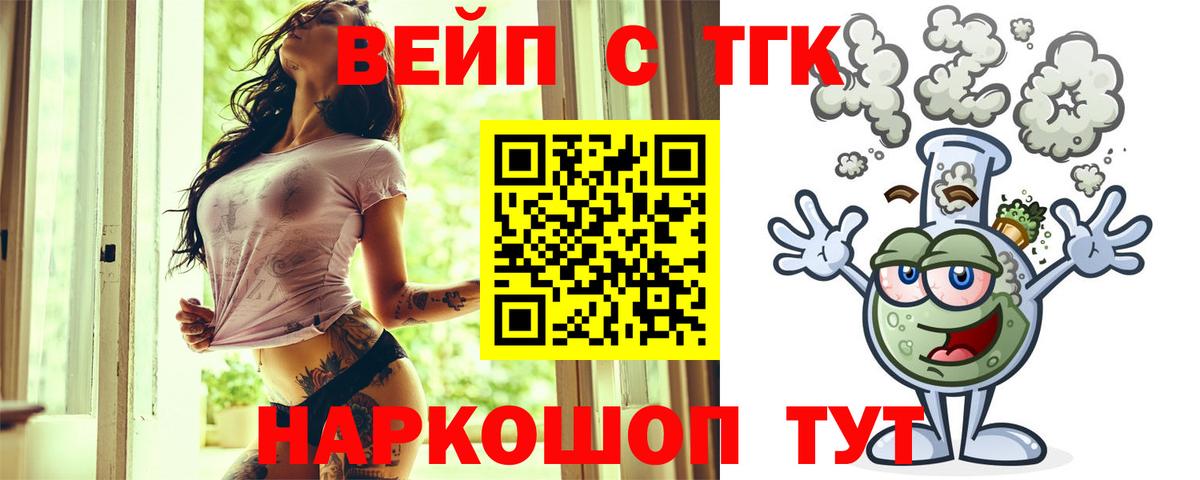 ТГК вейп Обь